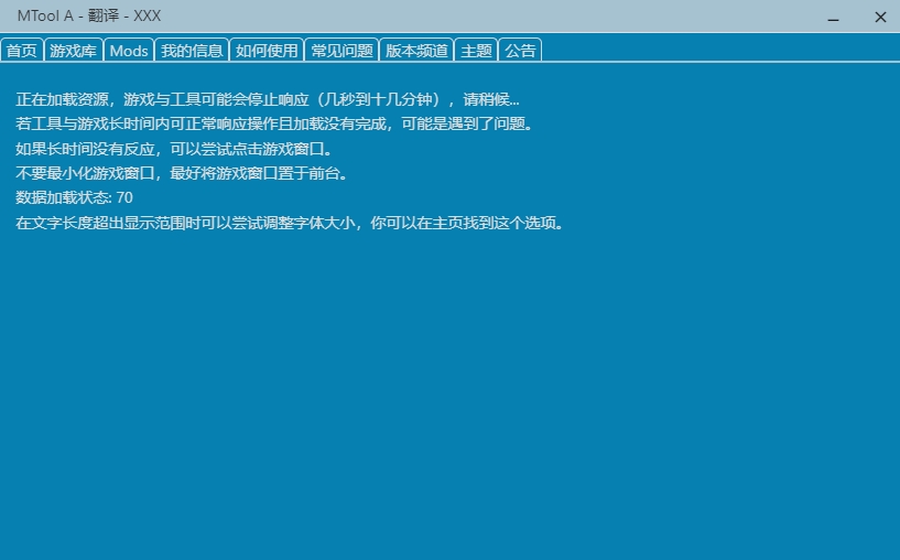 mtool修改器截图2