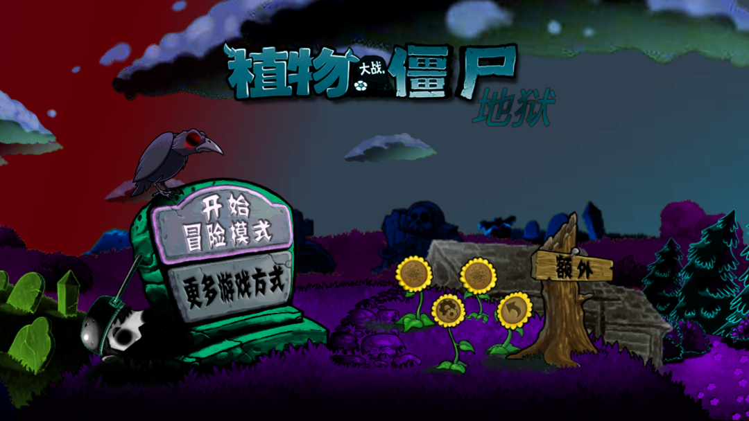 植物大战僵尸升天版截图3