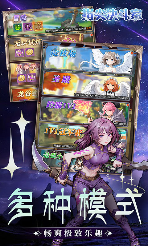 指尖决斗家截图2