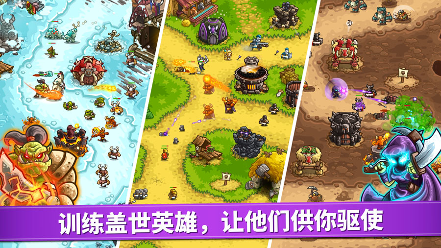 王国保卫战复仇截图3