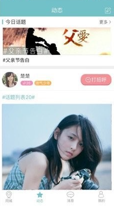 思聊