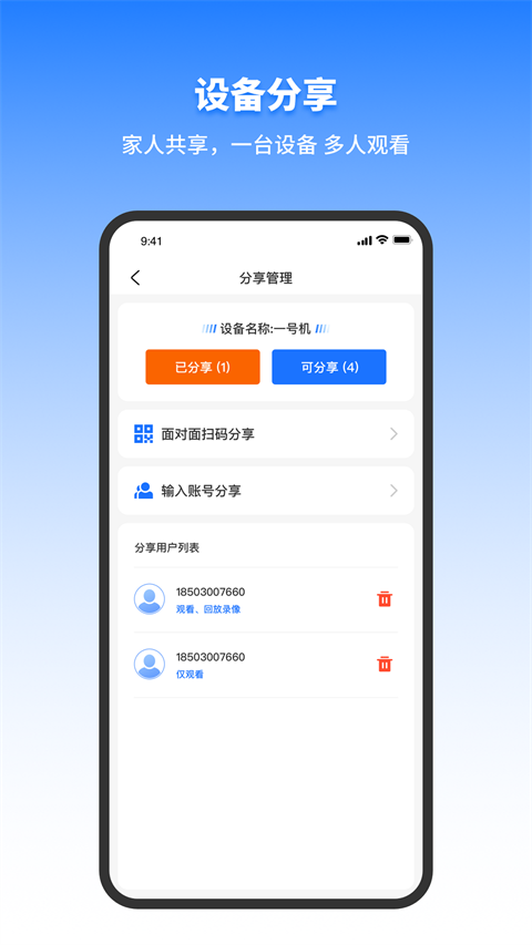 千鸟物联监控摄像头截图1