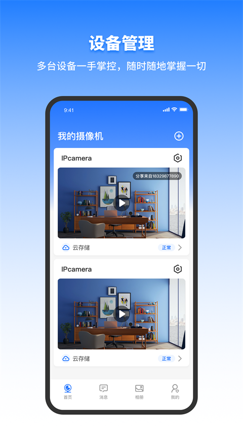 千鸟物联监控摄像头截图3