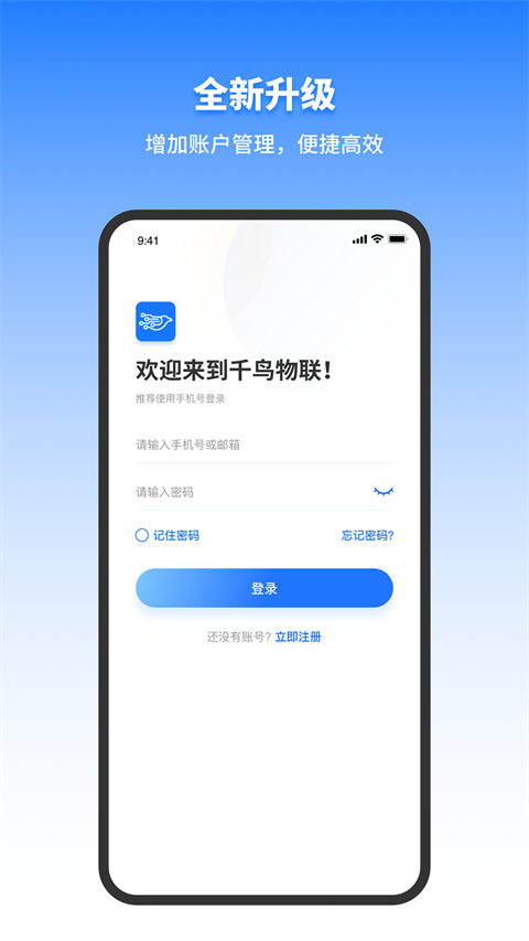 千鸟物联监控摄像头截图2