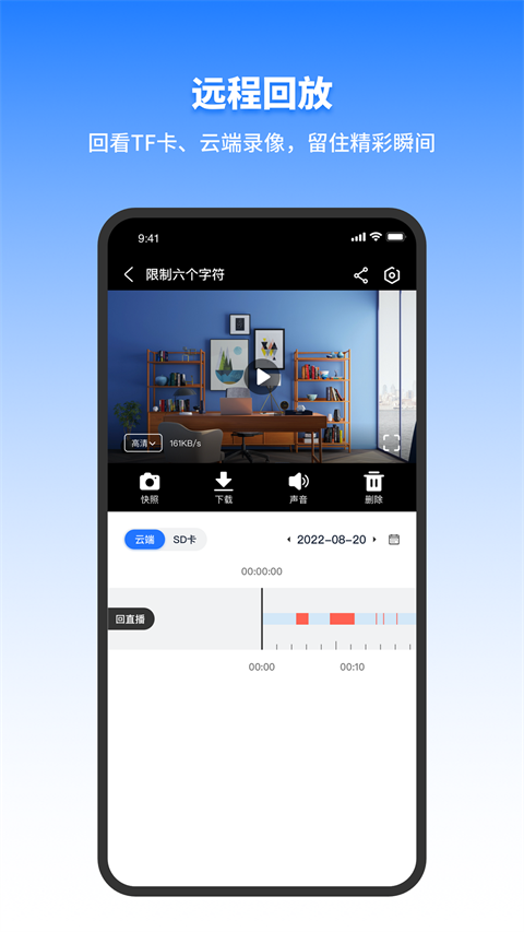 千鸟物联监控摄像头截图4