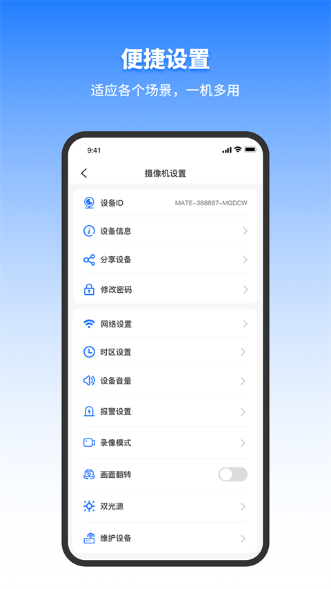 千鸟物联监控摄像头截图5