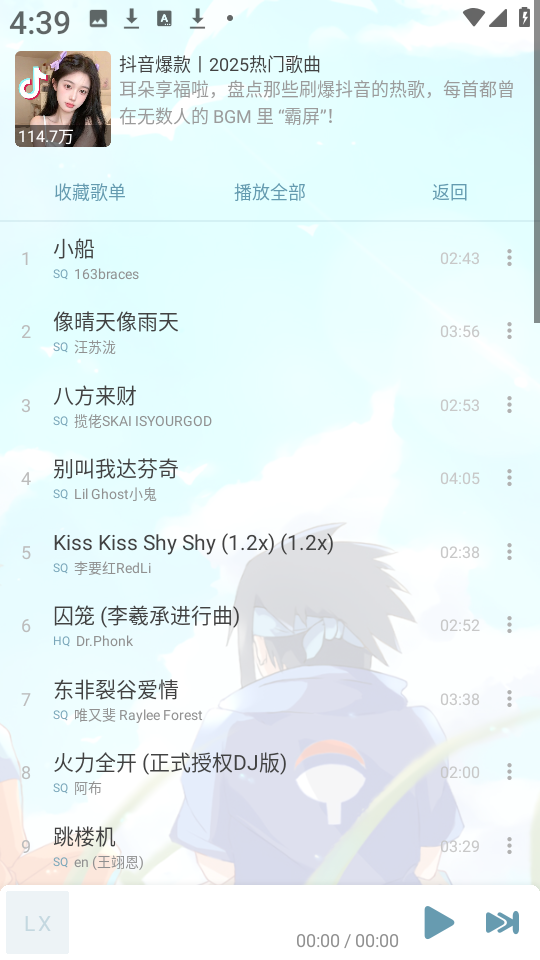 新落雪音乐截图2