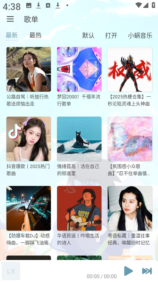 新落雪音乐截图1
