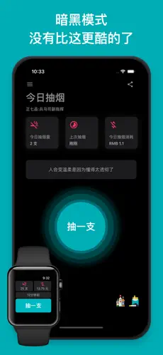 今日抽烟截图3