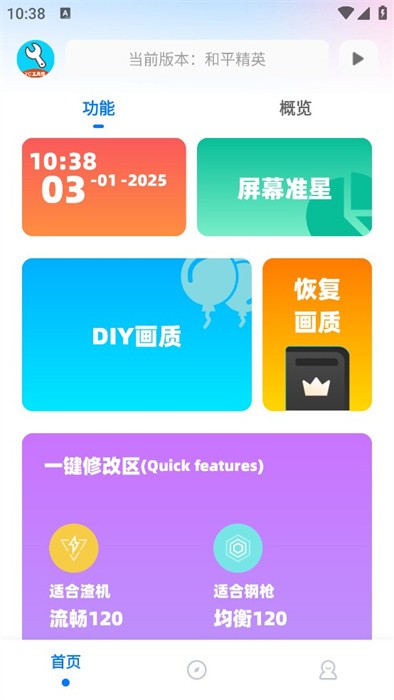 亦辰画质助手截图2