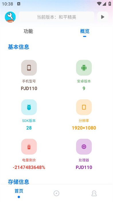 亦辰画质助手截图3