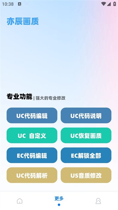 亦辰画质助手截图4