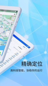 北斗导航官方正版app截图3