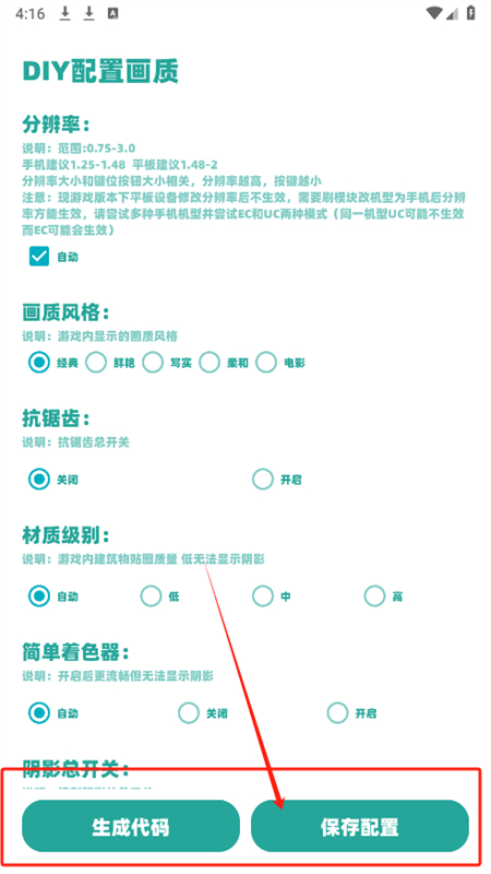 亦辰画质助手