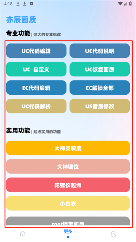 亦辰画质助手