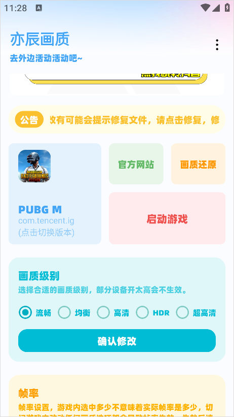 亦辰画质助手2025