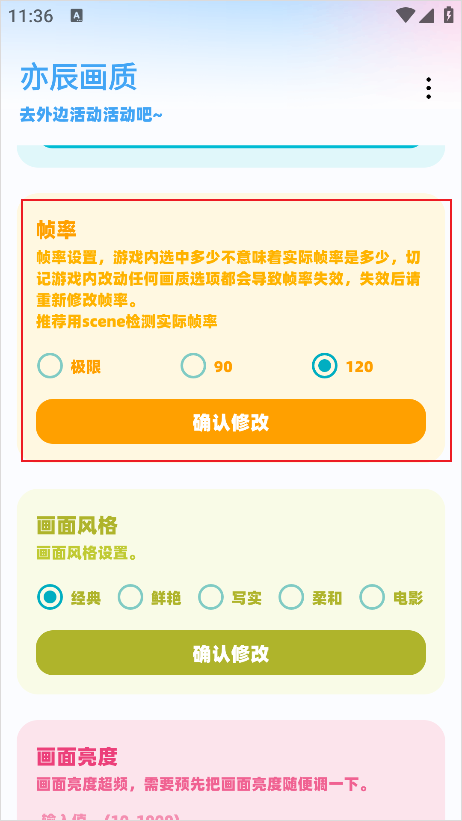 亦辰画质助手2025