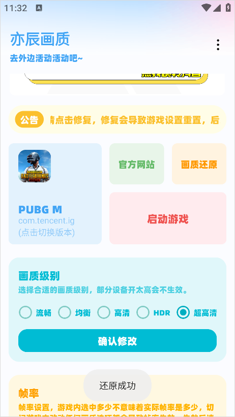 亦辰画质助手2025
