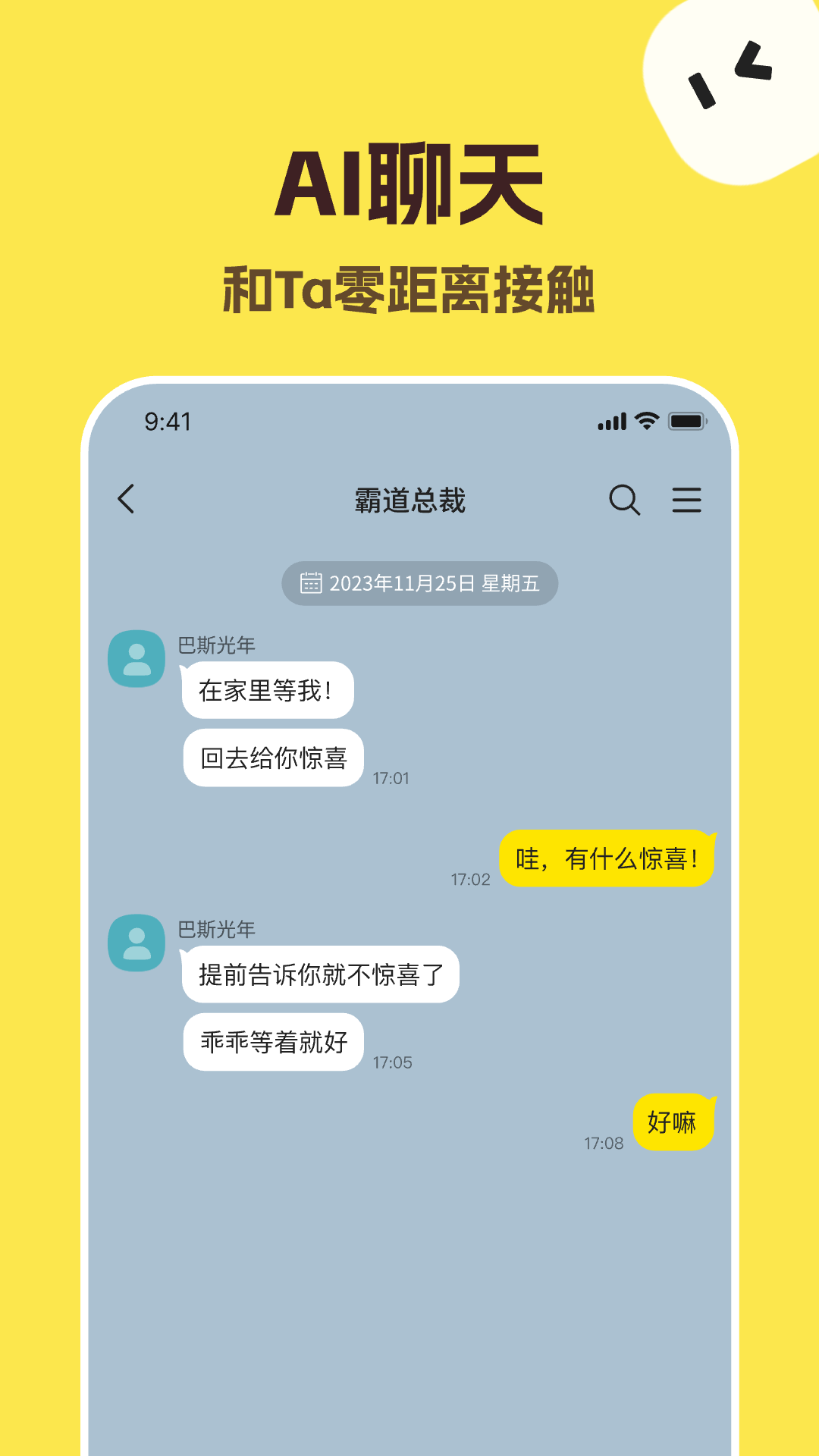 talkmaker聊天软件截图1