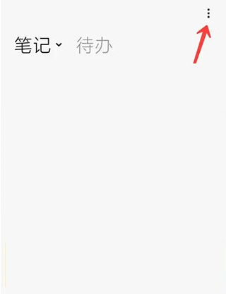小米笔记