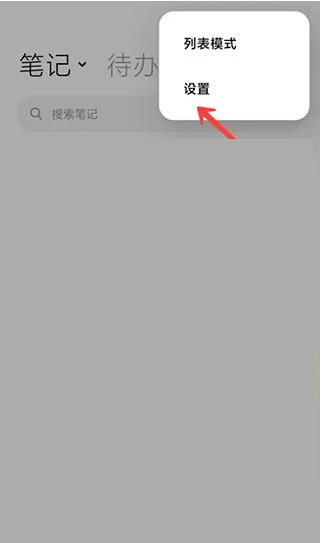 小米笔记