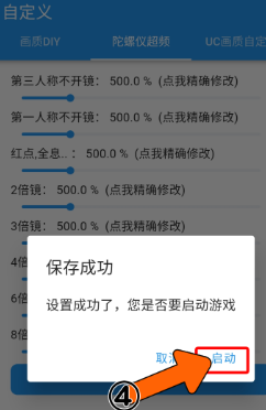 画质魔盒和平精英120帧