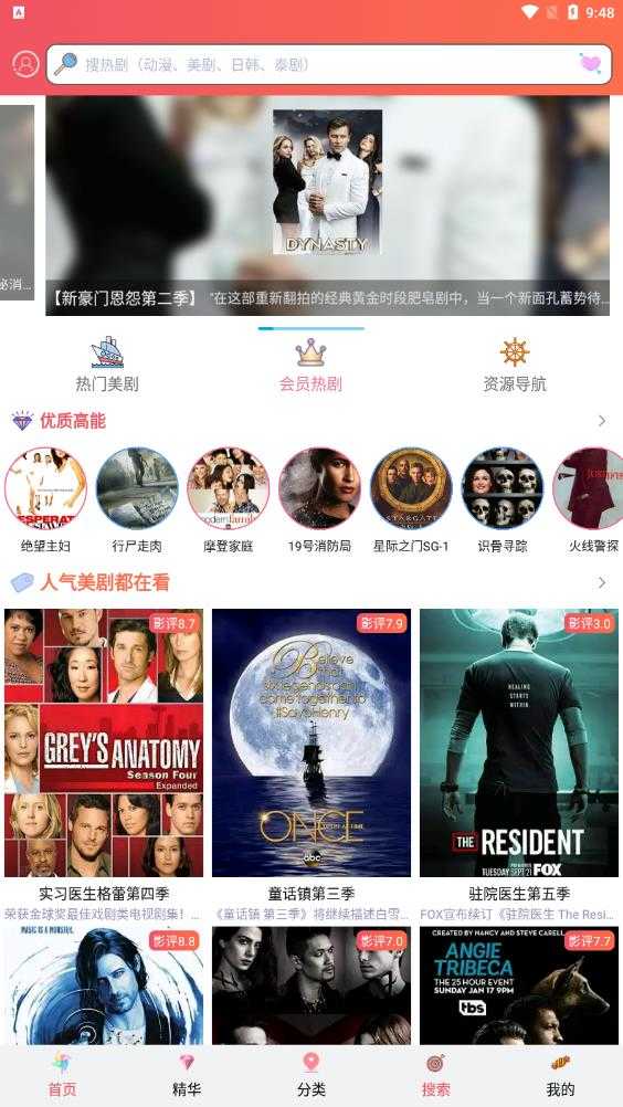 爱美剧截图1