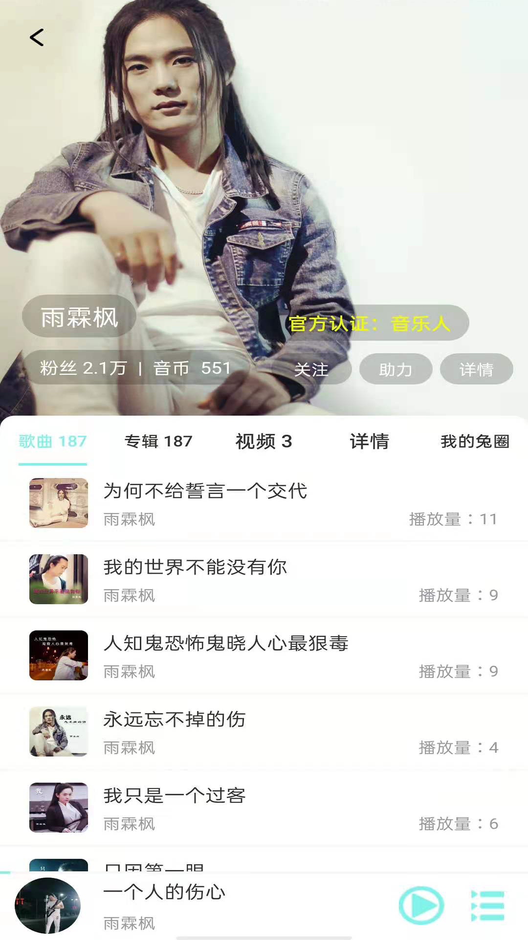 音久音乐截图1