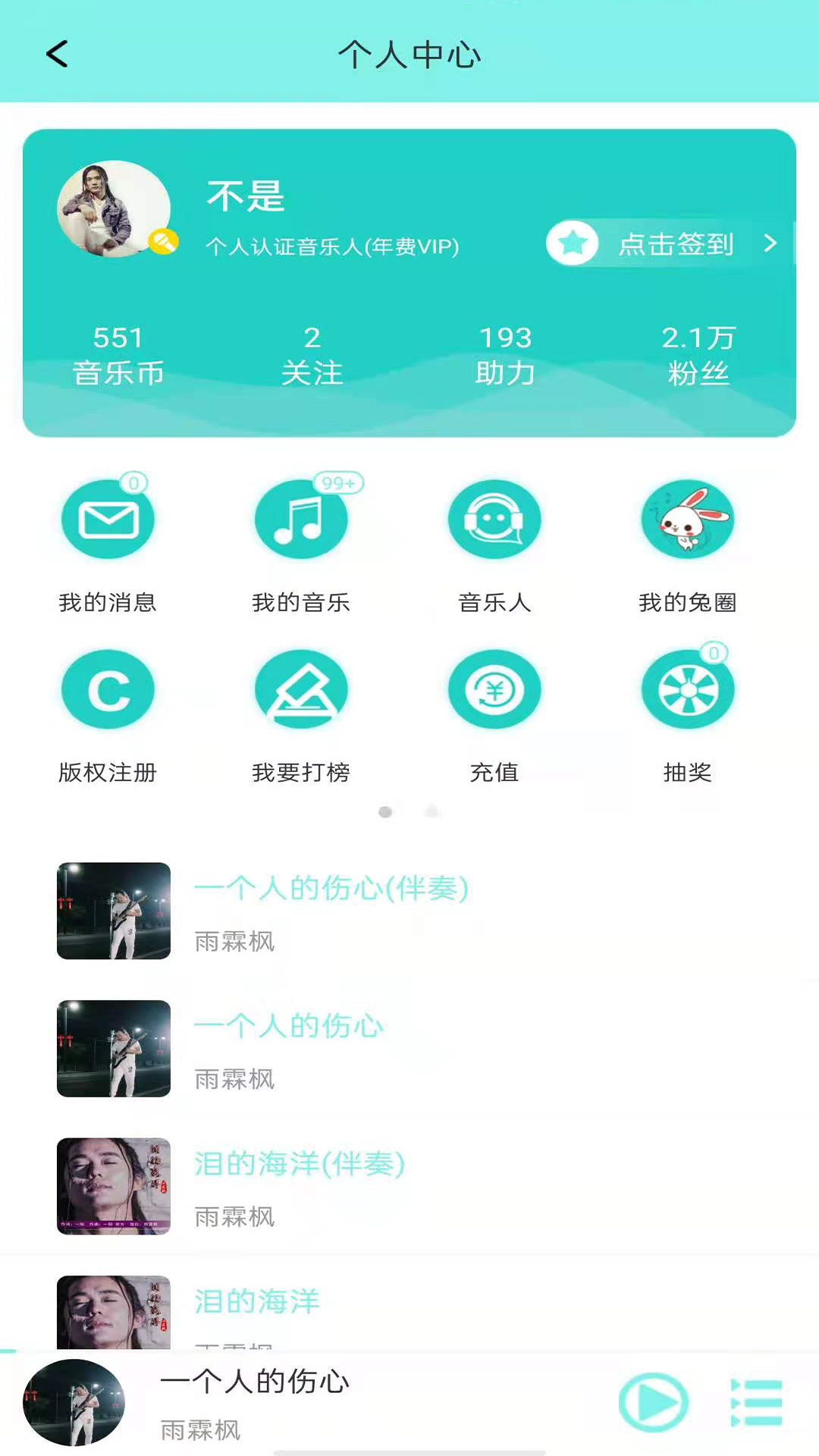 音久音乐截图3