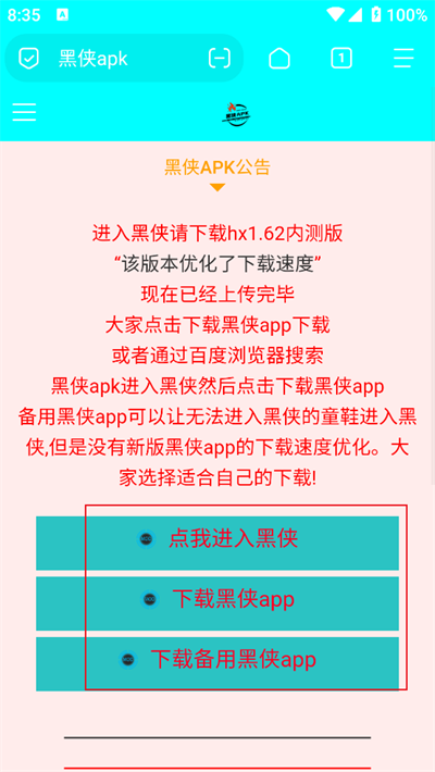 黑侠
