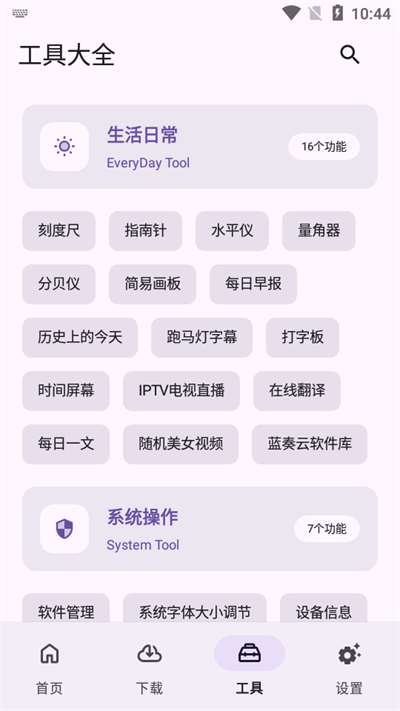 乱七八糟工具箱截图4