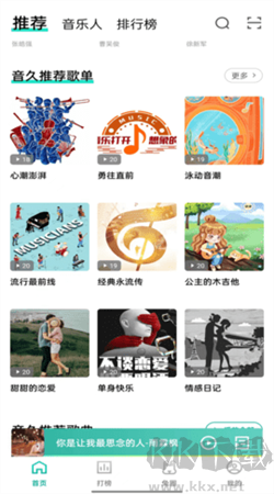 音久音乐