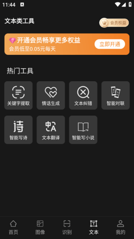 AI工具管家