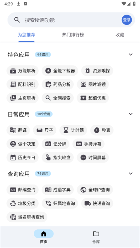 奇妙工具箱截图1