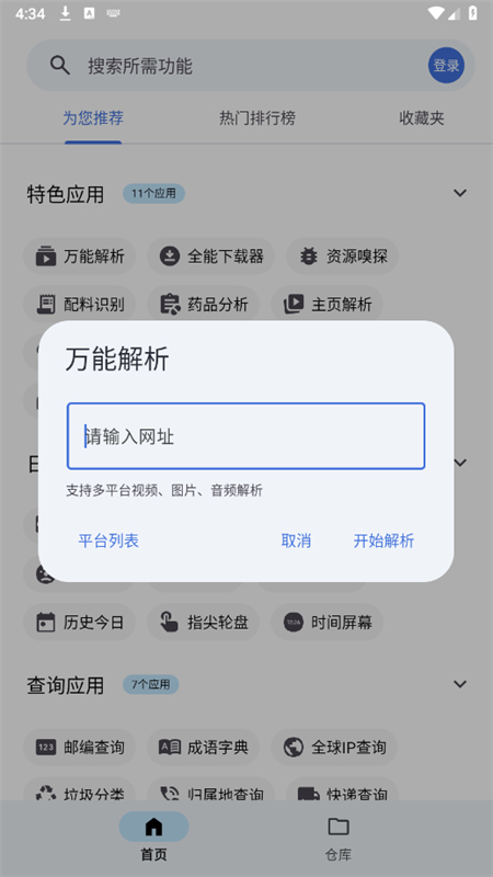 奇妙工具箱截图2