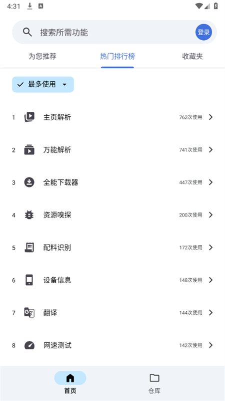 奇妙工具箱截图3