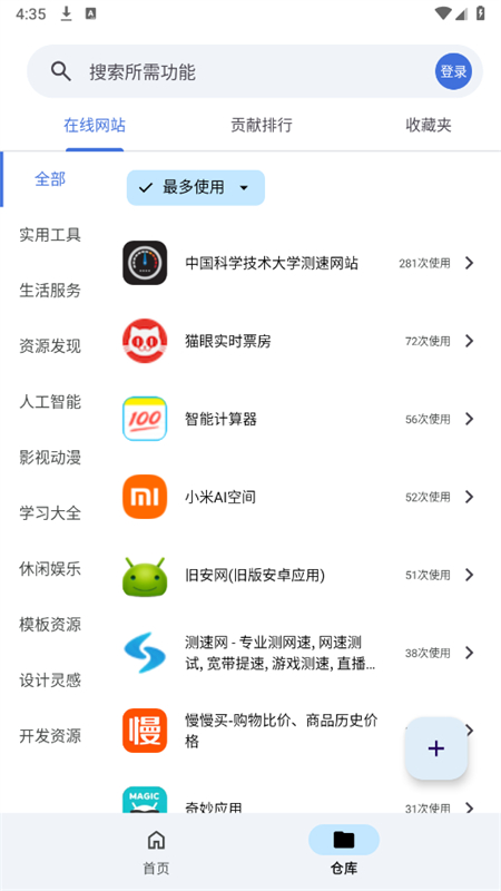 奇妙工具箱截图4