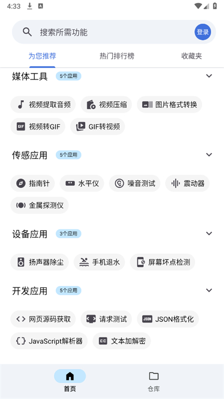 奇妙工具箱