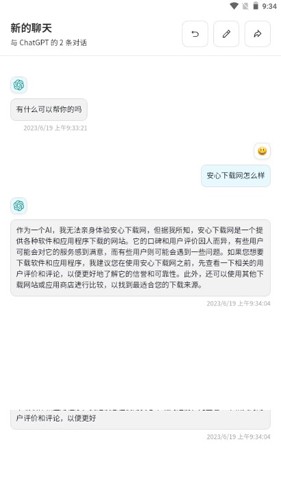 纯依文案写作助手截图1
