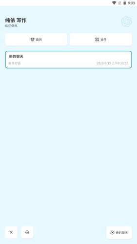 纯依文案写作助手截图2