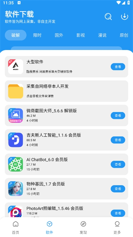 孤煞软件库
