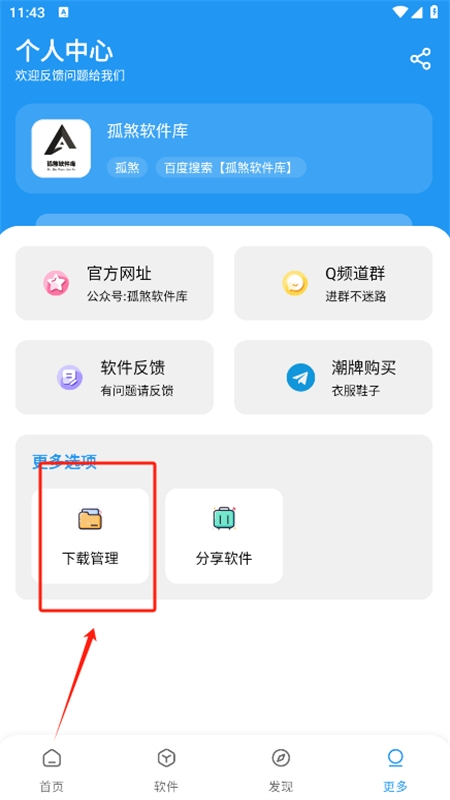 孤煞软件库
