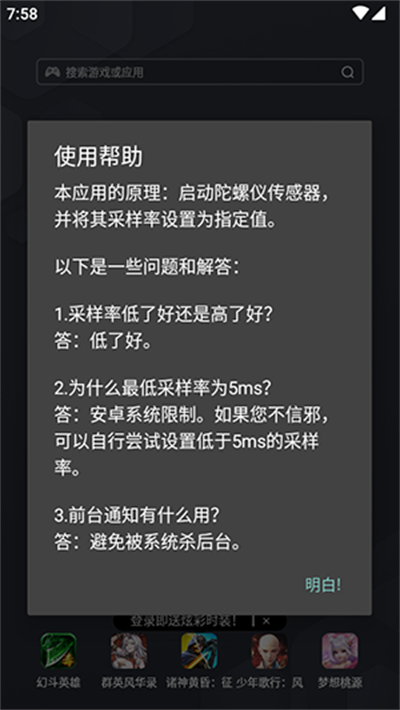 陀螺仪延迟修复器截图3