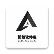 孤煞软件库官方版