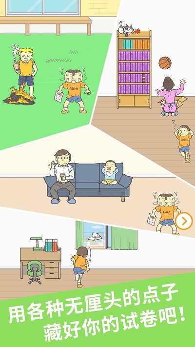 藏起试卷吧截图2