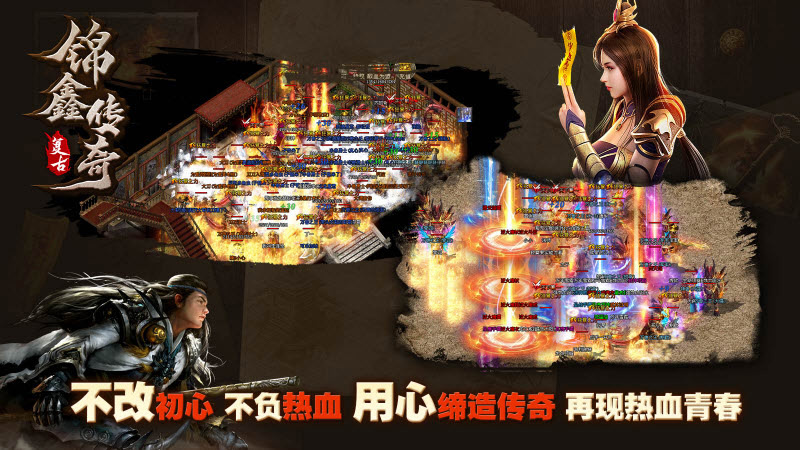 锦鑫传奇