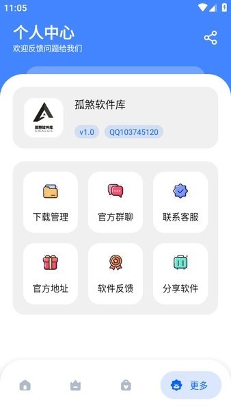 孤煞软件库截图4