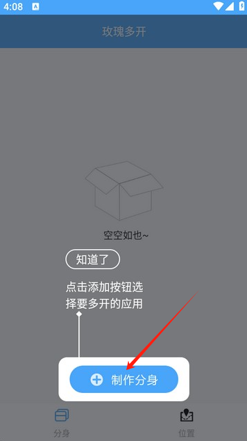 玫瑰多开app