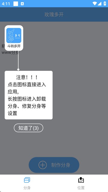 玫瑰多开app