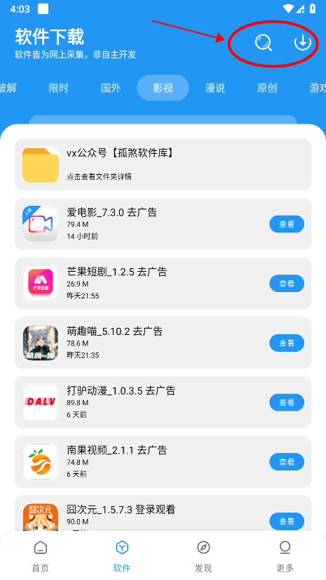 孤煞软件库官方版